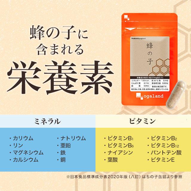 蜂の子 （約1ヶ月分） サプリ ローヤル ロイヤル サプリメント 酵素 処理 国産 明日葉 イチョウ葉 ギャバ ロイシン ポイント利用 | ogaland | 07
