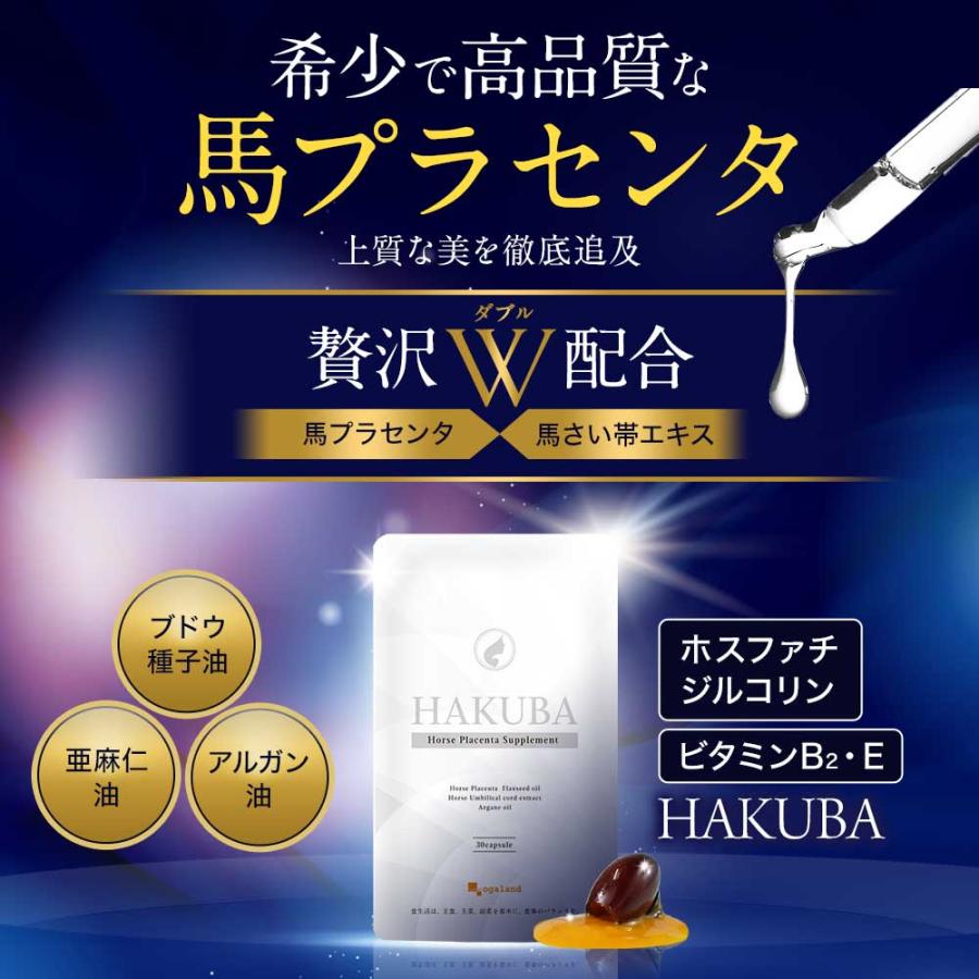 HAKUBA (約3ヶ月分) 馬プラセンタ サプリ サプリメント HAKUBA (約3ヶ月分) 馬プラセンタ サプリ サプリメント