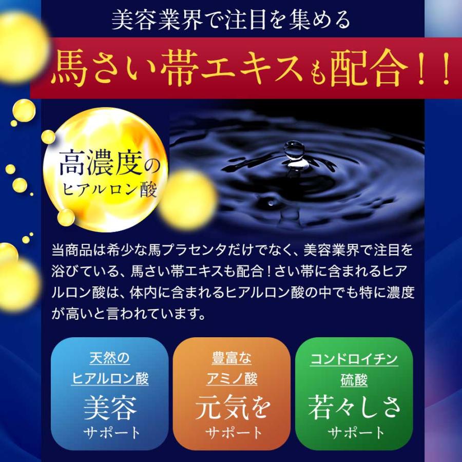 HAKUBA （約3ヶ月分） 馬プラセンタ サプリ サプリメント プラセンタ さい帯エキス ビタミンB2 ビタミンE 高濃度のヒアルロン酸 ミネラル コラーゲン アミノ酸｜oga｜05