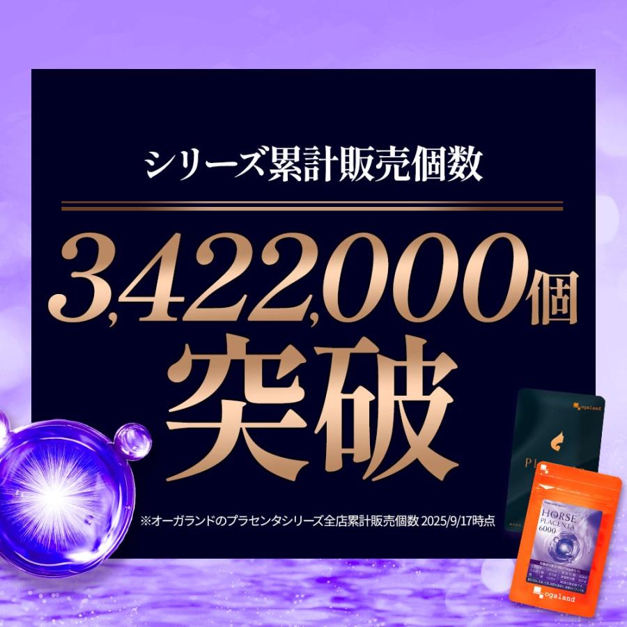 馬プラセンタ6000（約6ヶ月分）サプリ 馬 プラセンタ 美容 高濃度 高純度 コラーゲン ヒアルロン酸 タンパク質 ビタミン アミノ酸 ミネラル 女性 ポイント利用 | ogaland | 03