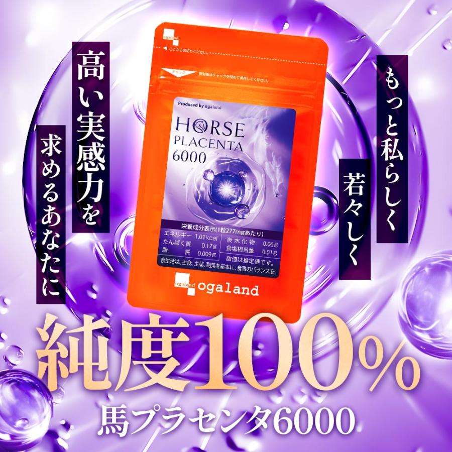 ogaland（オーガランド） 馬プラセンタ6000（約1ヶ月分）サプリ 馬