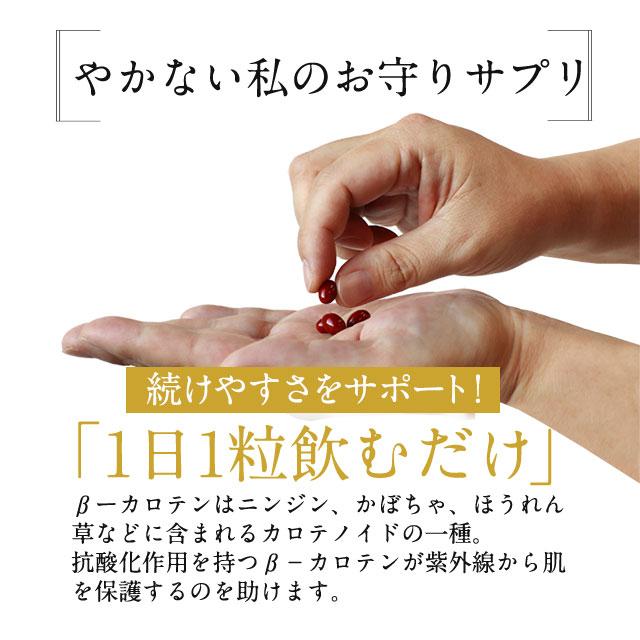 インナーUV（約1ヶ月分 ）機能性表示食品 βカロテン ベータカロテン サプリ 紫外線刺激から肌を保護するのを助ける 健康 美容 オーガランド ポイント利用 | ogaland | 06