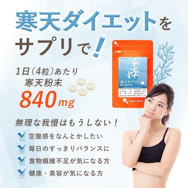 ogaland（オーガランド） 寒天サプリ (約3ヶ月分) サプリ ダイエット
