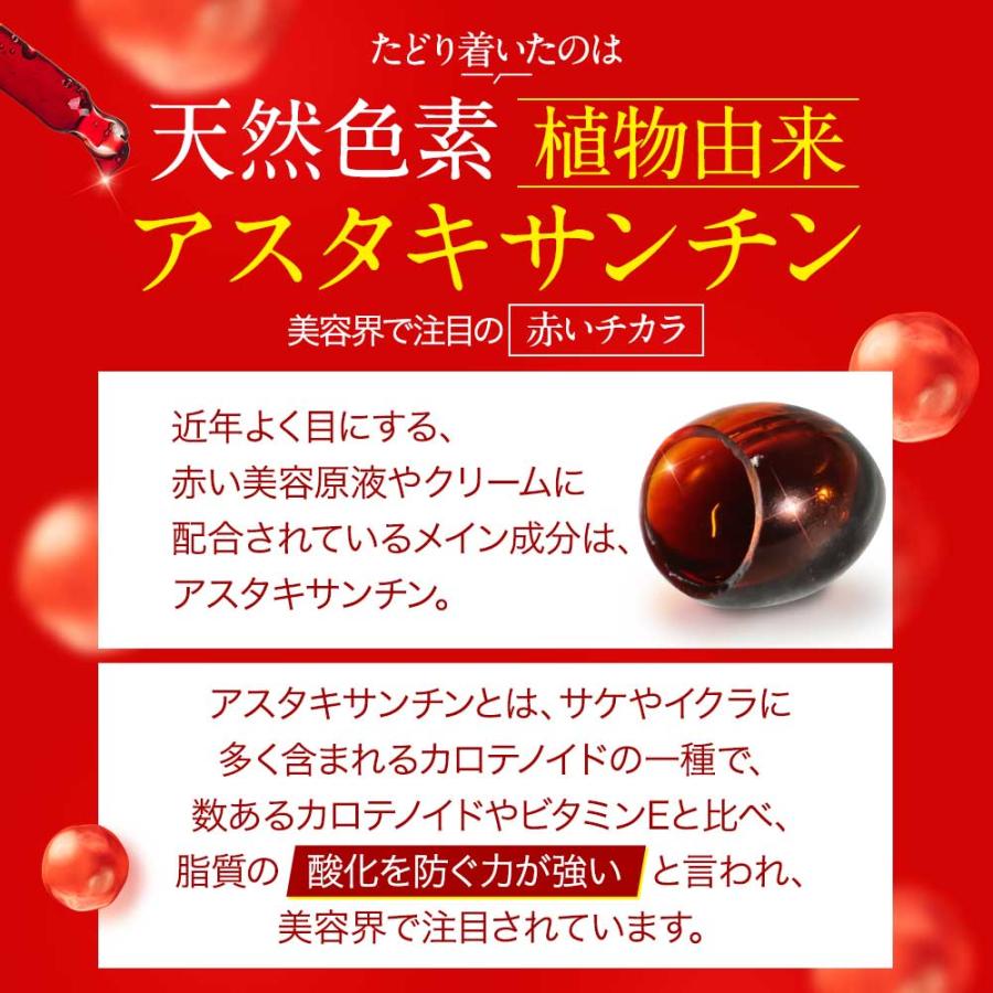 高濃度アスタキサンチン （約1ヶ月分）高品質 高濃度 国内製造 ヘマトコッカス藻 サプリ サプリメント おすすめ 新発売 オーガランド 美容 健康 ポイント利用 | ogaland | 04