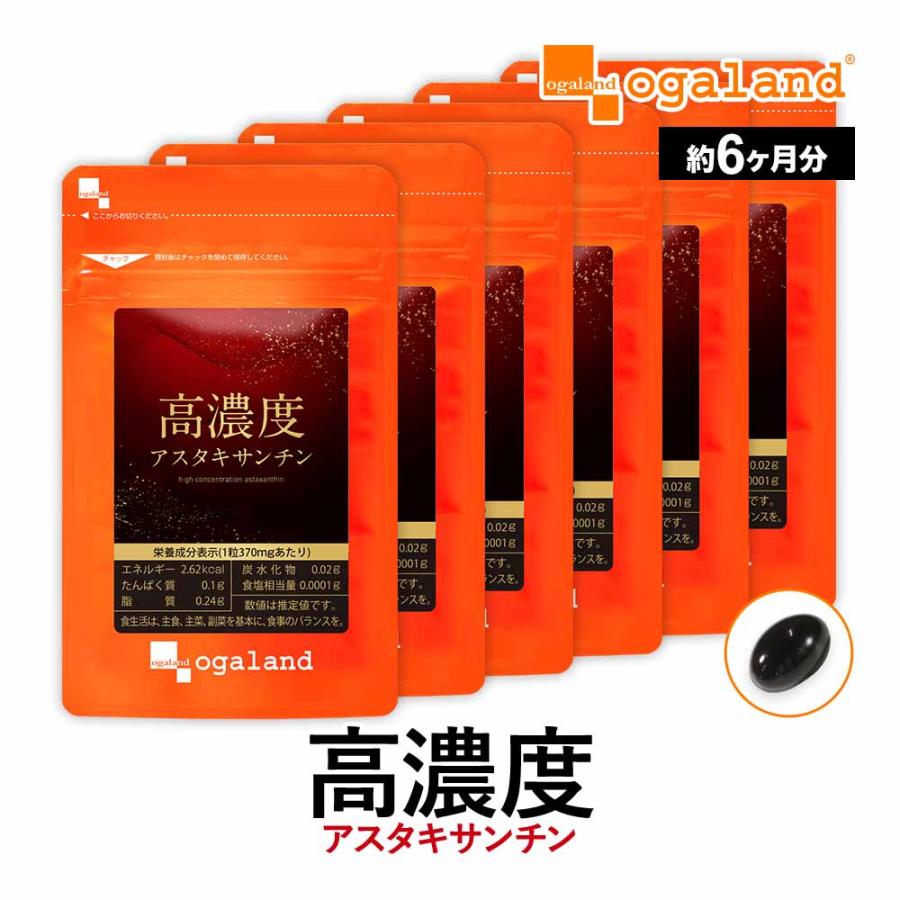 ogaland（オーガランド） 高濃度アスタキサンチン （約6ヶ月分）高品質