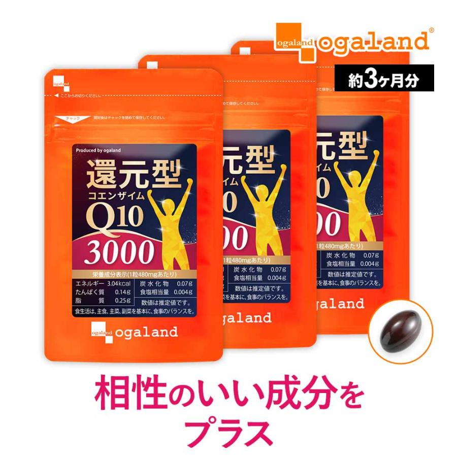 ogaland（オーガランド） 還元型コエンザイムQ10 3000（約3ヶ月分