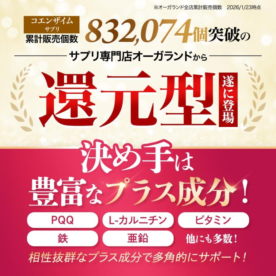 還元型コエンザイムQ10 3000（約6ヶ月分）コエンザイムQ10 還元型 サプリ サプリメント カネカ社製 カネカ pqq 亜鉛 鉄 ビタミンB ビタミンD ポイント利用の画像