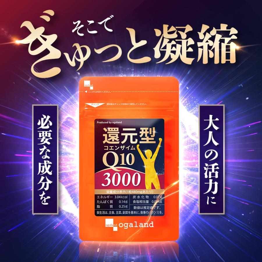 還元型コエンザイムQ10 3000（約6ヶ月分）コエンザイムQ10 還元型 サプリ サプリメント カネカ社製 カネカ pqq 亜鉛 鉄 ビタミンB ビタミンD ポイント利用の画像