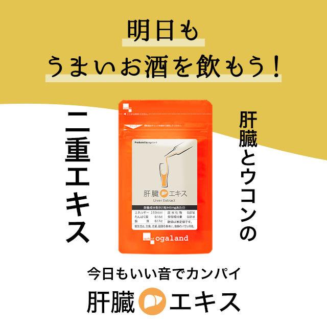 ogaland（オーガランド） 肝臓エキス（3個セット・約3ヶ月分） サプリ