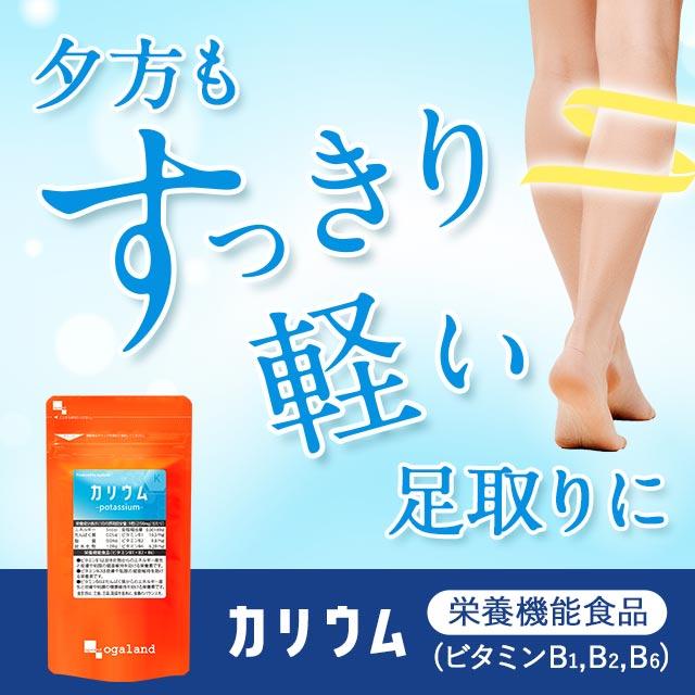 カリウム サプリ 約1ヶ月分 サプリメント ハトムギ 栄養機能食品 ビタミン 270粒 塩分 ポリフェノール 美容 健康 ポイント利用 | ogaland | 02