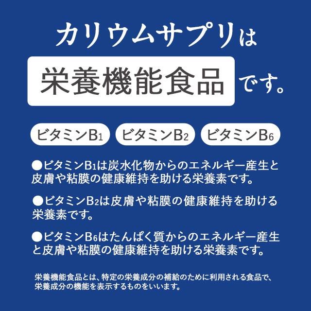 カリウム （3個セット・約3ヶ月分） サプリ サプリメント 塩化カリウム1125mg ハトムギ 栄養機能食品 ビタミン 270粒 ポイント利用 | ogaland | 14