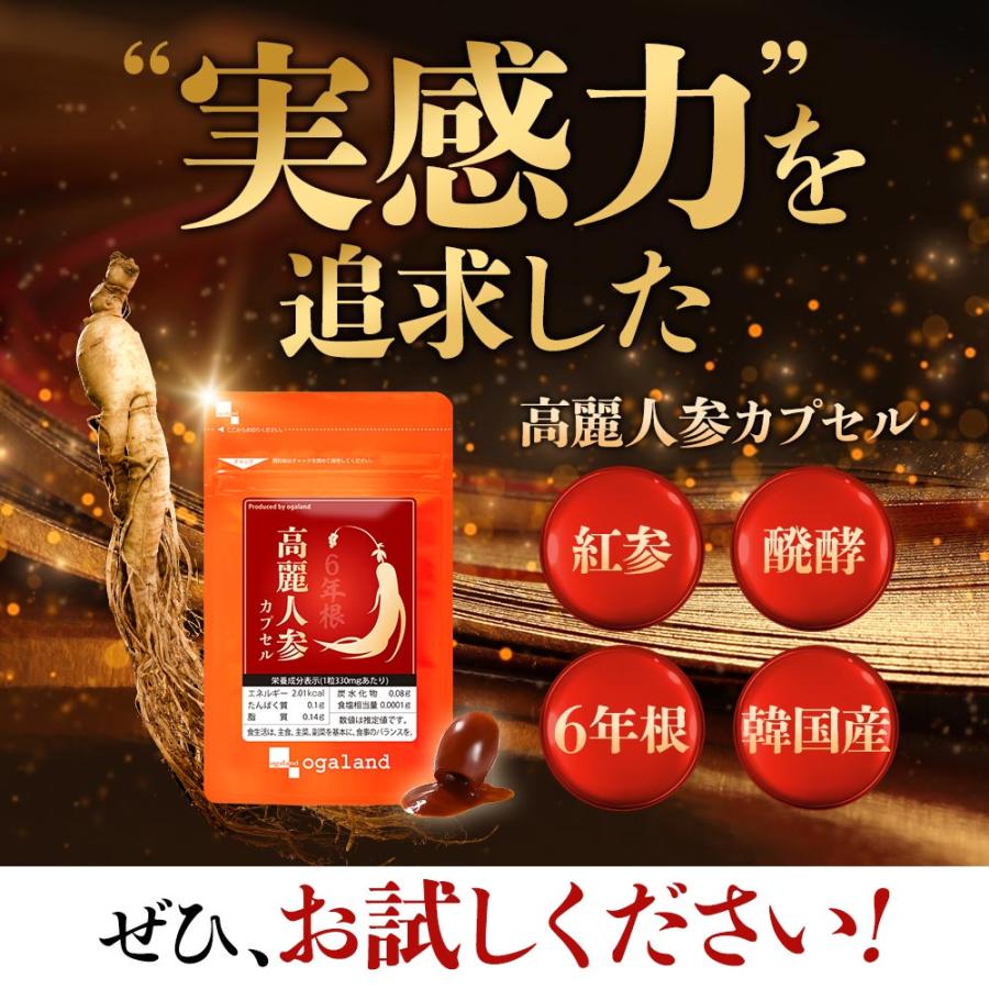 高麗人参カプセル （約1ヶ月分） サプリ サプリメント 紅参 サポニン ジンセノイド 元気 高麗人蔘 発酵 リノレン酸 月見草 ビタミンE β-カロテン ポイント利用 | ogaland | 15