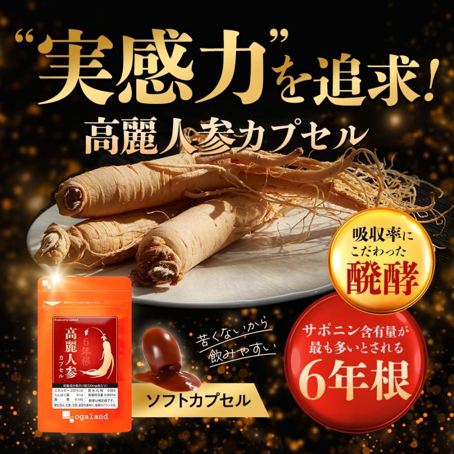 高麗人参カプセル （約1ヶ月分） サプリ サプリメント 紅参 サポニン ジンセノイド 元気 高麗人蔘 発酵 リノレン酸 月見草 ビタミンE β-カロテン クコの実｜oga｜05