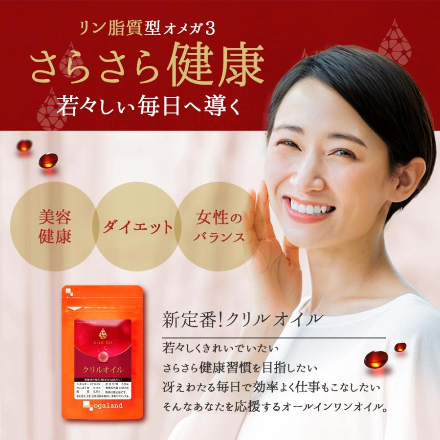 クリルオイル （約3ヶ月分） EPA DHA サプリ サプリメント アスタキサンチン 吸収率に拘った オメガ3 脂肪酸 リン脂質 ポイント利用 | ogaland | 16