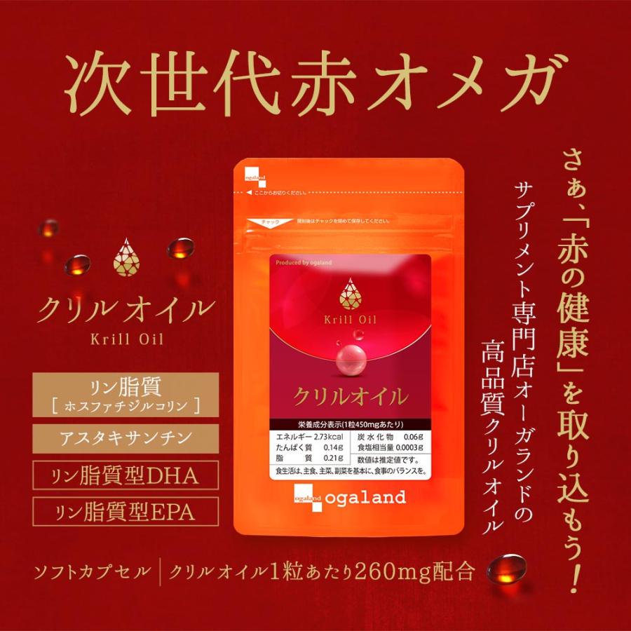 クリルオイル （約1ヶ月分） DHA EPA サプリ オメガ3 サプリメント アスタキサンチン ホスファチジルコリン 送料無料 リン脂質 ポイント利用 | ogaland | 01
