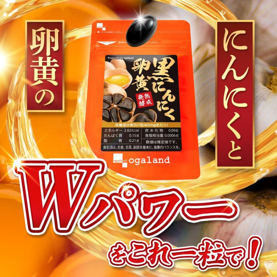 黒にんにく卵黄 （約1ヶ月分） にんにく 卵黄 サプリメント 国産 サプリ 発酵 EPA ビタミン 元気 スタミナアリシン ダイエット ポイント利用 | ogaland | 12