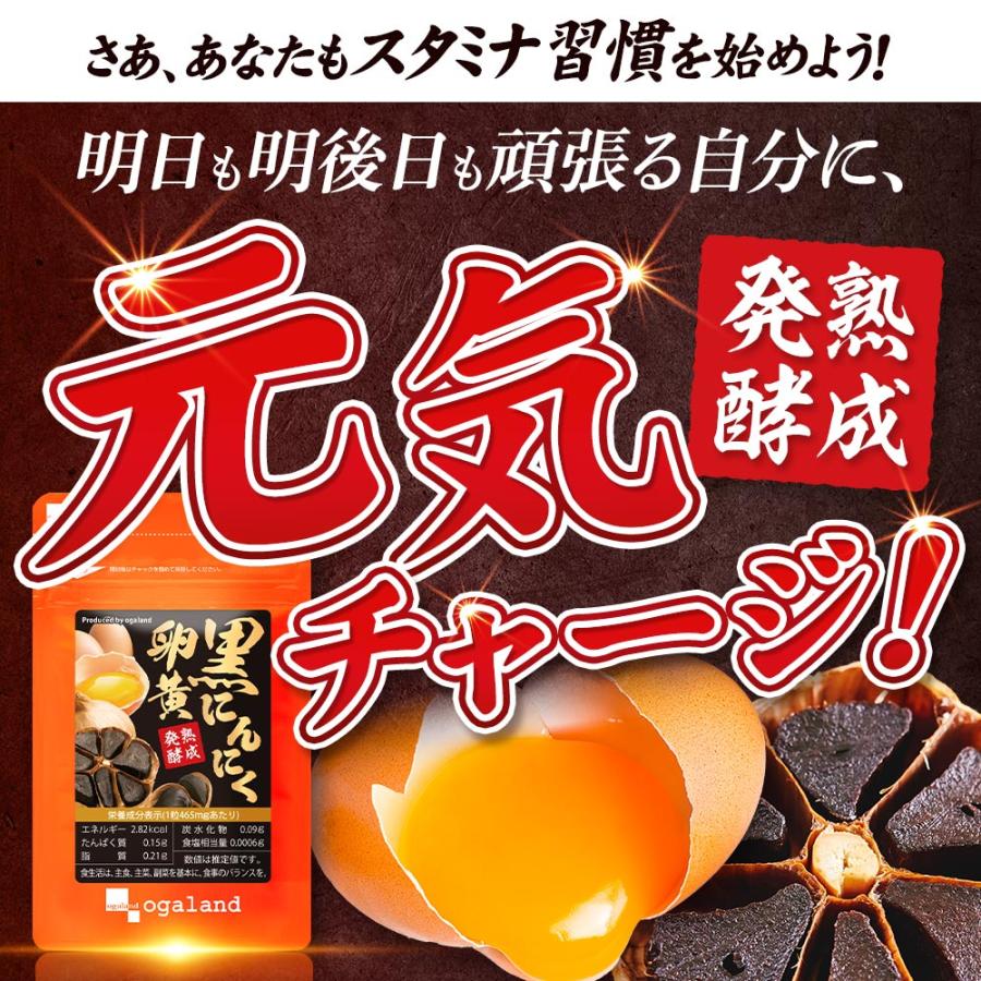 黒にんにく卵黄 （約1ヶ月分） にんにく 卵黄 サプリメント 国産 サプリ 発酵 EPA ビタミン 元気 スタミナアリシン ダイエット ポイント利用 | ogaland | 18
