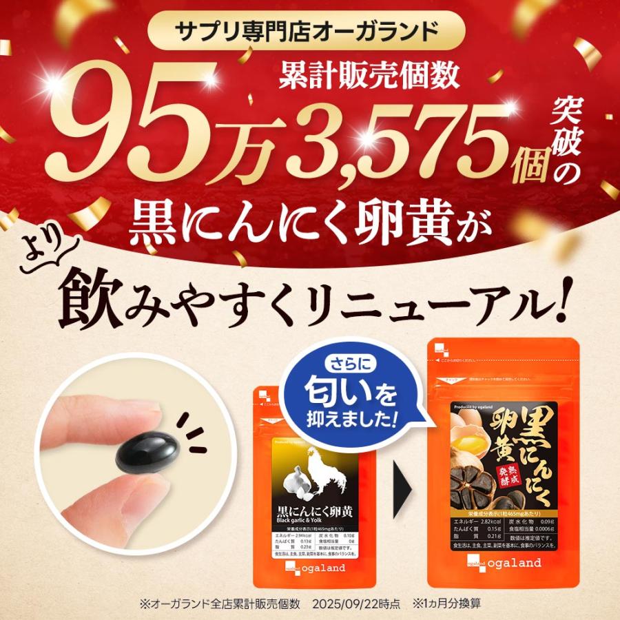 黒にんにく卵黄 （約1ヶ月分） にんにく 卵黄 サプリメント 国産 サプリ 発酵 EPA ビタミン 元気 スタミナアリシン ダイエット ポイント利用 | ogaland | 02