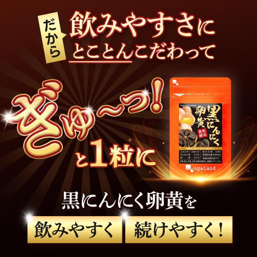 黒にんにく卵黄 （約1ヶ月分） にんにく 卵黄 サプリメント 国産 サプリ 発酵 EPA ビタミン 元気 スタミナアリシン ダイエット ポイント利用 | ogaland | 07