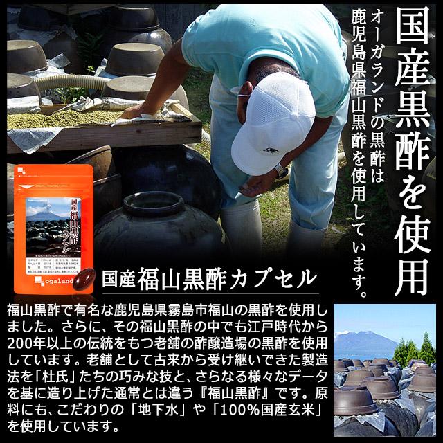 ogaland（オーガランド） 国産福山黒酢カプセル （約1ヶ月分） 黒酢