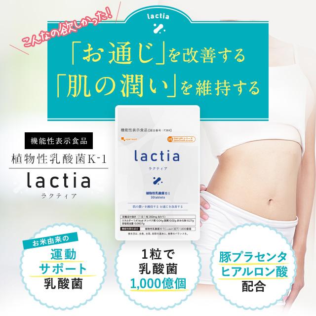 感謝価格 腸活 肌活 モイスラクト 乳酸菌 サプリ お通じを改善 肌の潤いを維持 機能性表示食品 サプリメント コラーゲン ハトムギ  難消化性デキストリン イヌ