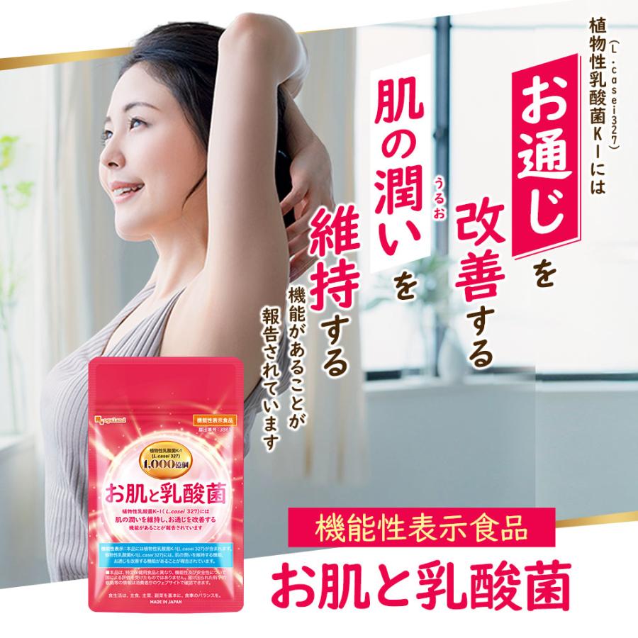 乳酸菌 サプリメント お肌と乳酸菌 （約3ヶ月分）便通の悩み 悪玉菌 善玉菌 腸内環境 サプリ プラセンタ ヒアルロン酸 ビタミンC 機能性表示食品 ポイント利用 | ogaland | 15