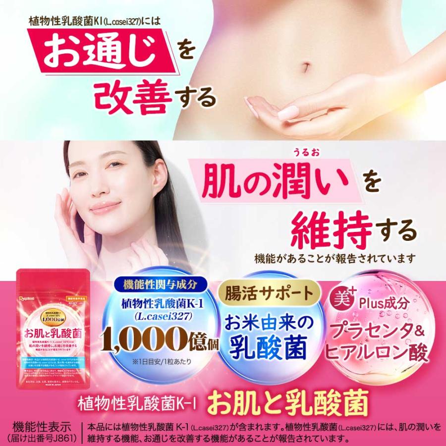 乳酸菌 サプリメント お肌と乳酸菌 （約3ヶ月分）便通の悩み 悪玉菌 善玉菌 腸内環境 サプリ プラセンタ ヒアルロン酸 ビタミンC 機能性表示食品 ポイント利用 | ogaland | 19