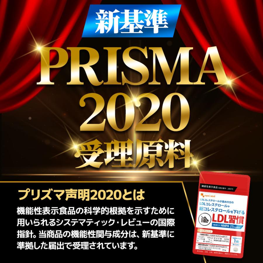 LDL習慣（約3ヶ月分）＼在庫復活／コレステロール サプリ 高めの方 ポリフェノール 健康 機能性表示食品 HMPA コレステロール 抑制 対策 ポイント利用 | ogaland | 04