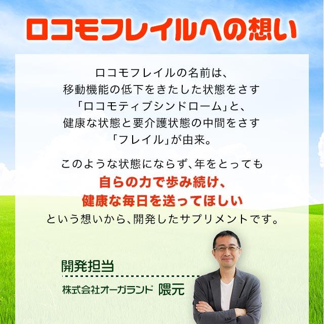 ロコモフレイル（約6ヶ月分） ひざ 関節 の悩みに グルコサミン フレイル ブラックジンジャー サプリメント サプリ 中高年の歩行能力向上に ポイント利用 | ogaland | 18