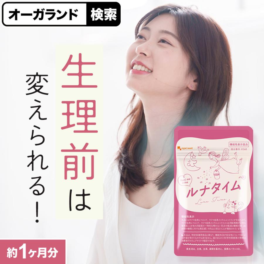 ルナタイム（約1ヶ月分）鉄分 サプリメント 女性 フェムケア サプリ 生理前 月経前 ヘム鉄 GABA 機能性表示食品 健康 美容 睡眠 国内製造 ポイント利用 | ogaland