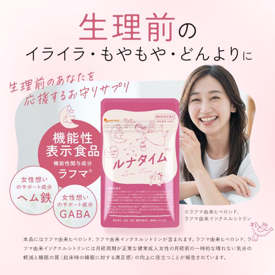 ルナタイム（約12ヶ月分）生理前 月経前 フェムケア サプリメント ヘム鉄 GABA 機能性表示食品 女性 サプリ 健康 美容 睡眠の質向上 国内製造 ポイント利用 | ogaland | 07