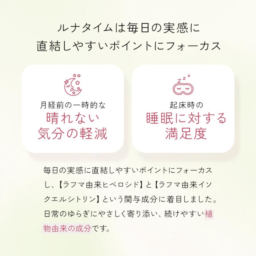 ルナタイム（約12ヶ月分）生理前 月経前 フェムケア サプリメント ヘム鉄 GABA 機能性表示食品 女性 サプリ 健康 美容 睡眠の質向上 国内製造 ポイント利用 | ogaland | 09
