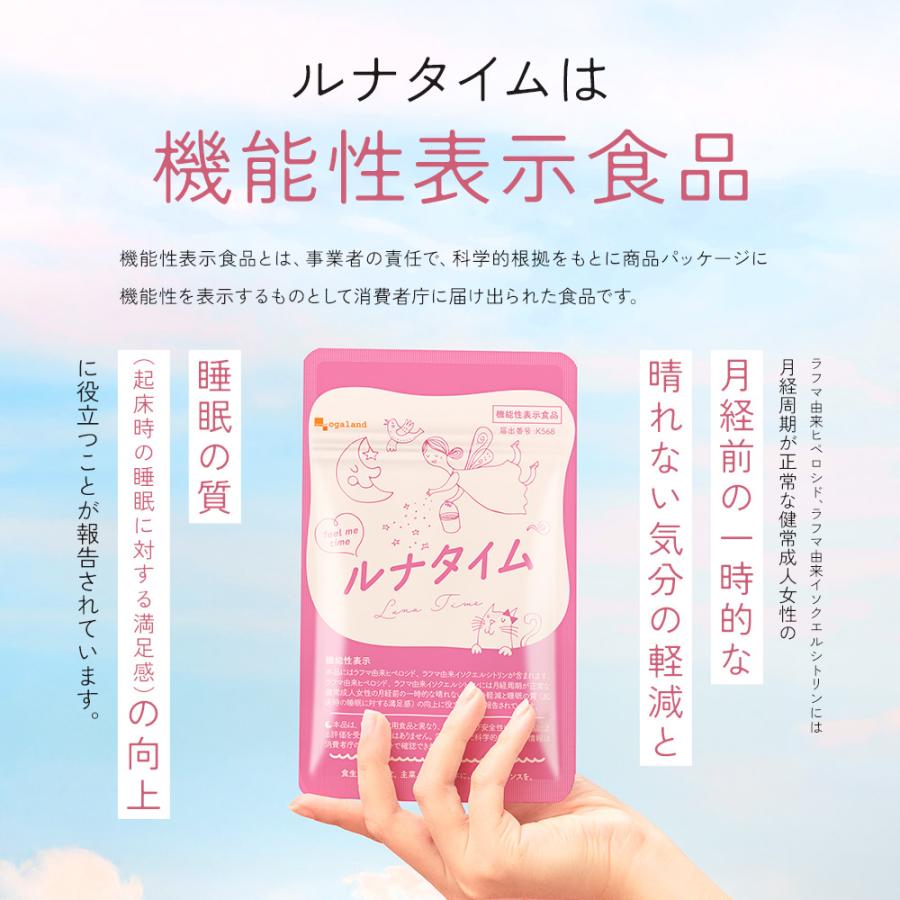 ルナタイム（約3ヶ月分）鉄分 フェムケア サプリメント 女性 サプリ 生理前 月経前 ヘム鉄 GABA 機能性表示食品 健康 美容 睡眠 国内製造 ポイント利用 | ogaland | 10