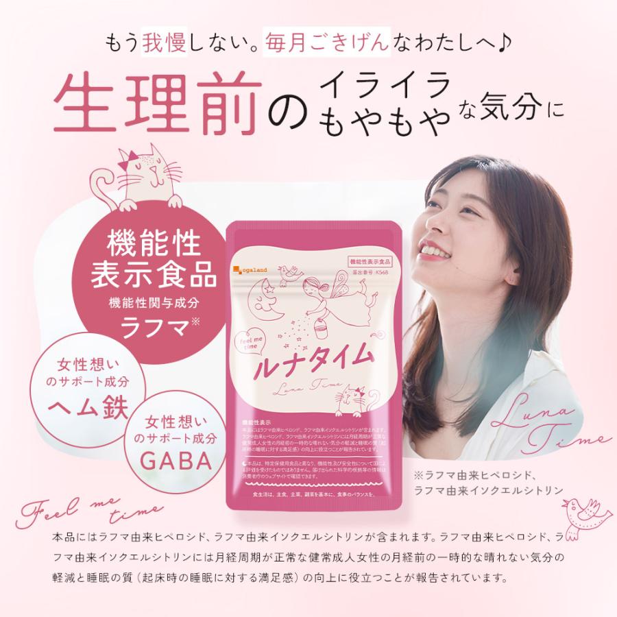 ルナタイム（約3ヶ月分）鉄分 フェムケア サプリメント 女性 サプリ 生理前 月経前 ヘム鉄 GABA 機能性表示食品 健康 美容 睡眠 国内製造 ポイント利用 | ogaland | 02