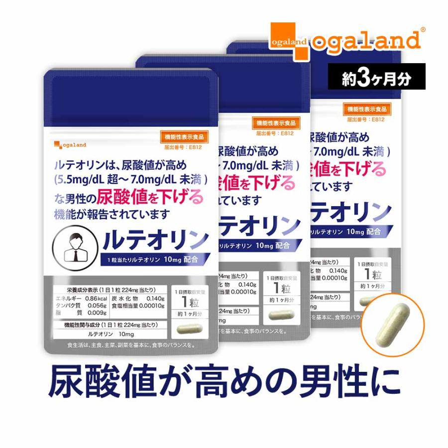 ルテオリン （約3ヶ月分） 尿酸値 サプリ 尿酸 下げる プリン体 サプリメント 健康診断 健康 生活習慣 ナイアシン 機能性表示食品 オーガランド ポイント利用 | ogaland