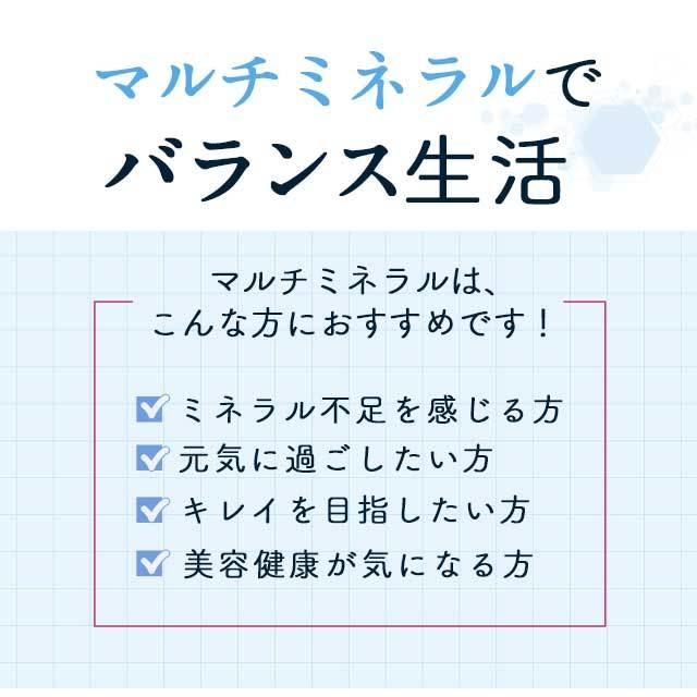 マルチミネラル （約1ヶ月分） 美容 健康 サプリ ヨウ素 サプリメント カルシウム 鉄 亜鉛 マグネシウム エイジングケア 必須 ミネラル ビタミン ダイエット｜oga｜16