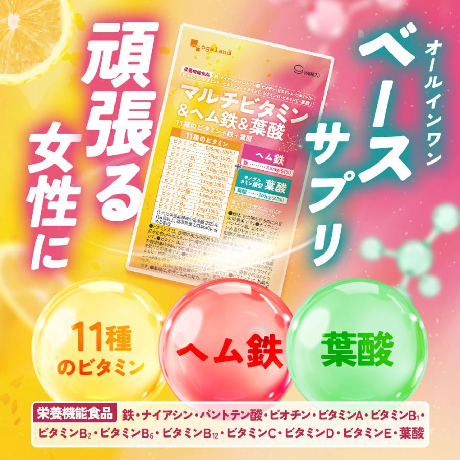 マルチビタミン＆ヘム鉄＆葉酸（約6ヶ月分）オールインワン 葉酸 鉄 ビタミン サプリ サプリメント 栄養機能食品 ビタミンC ビオチン 美容 女性 ポイント利用_15