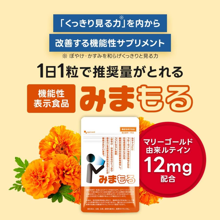 みまもる （約3ヶ月分） ルテイン サプリメント 機能性表示食品  サプリ アスタキサンチン 亜鉛 ビタミン メグスリノキ 健康 ブルーライト 敬老の日 | ogaland | 08