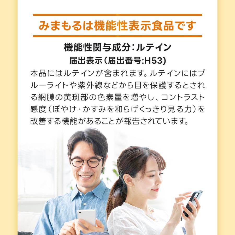 みまもる （約3ヶ月分） ルテイン サプリメント 機能性表示食品  サプリ アスタキサンチン 亜鉛 ビタミン メグスリノキ 健康 ブルーライト 敬老の日 | ogaland | 09