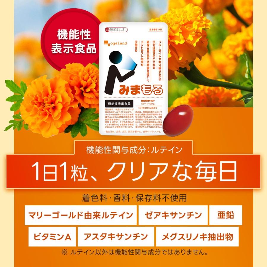 みまもる（約6ヶ月分）サプリ ルテイン 機能性表示食品  サプリメント アスタキサンチン 亜鉛 ビタミンA マリーゴールド ブルーライト 健康 ポイント利用の画像