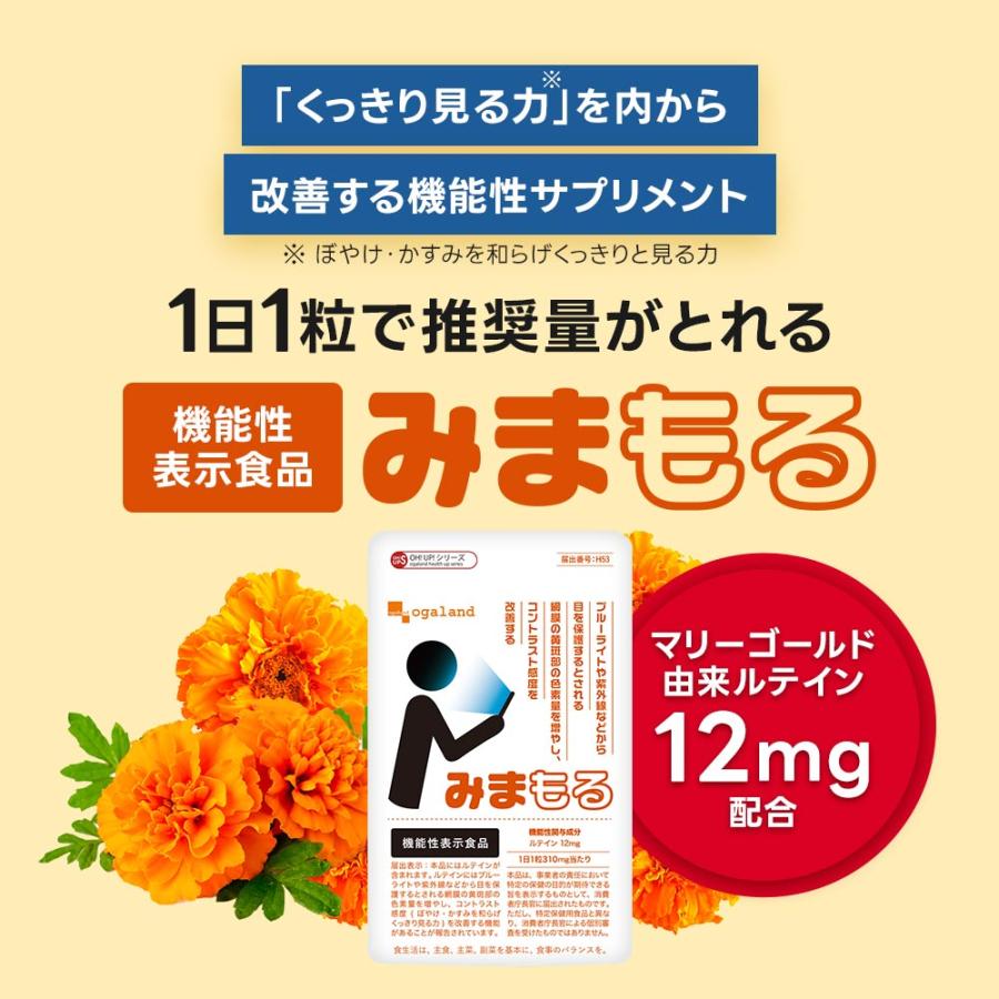 みまもる（約6ヶ月分）サプリ ルテイン 機能性表示食品  サプリメント アスタキサンチン 亜鉛 ビタミンA マリーゴールド ブルーライト 健康 ポイント利用の画像