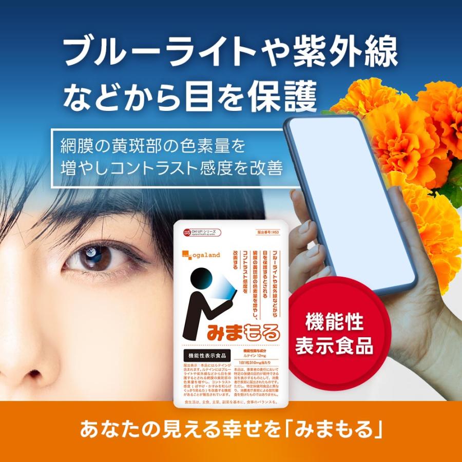 みまもる（約1ヶ月分） ルテイン サプリ 機能性表示食品 サプリメント アスタキサンチン 亜鉛 ビタミンA マリーゴールド ルテインもおすすめ ポイント利用 | ogaland | 19