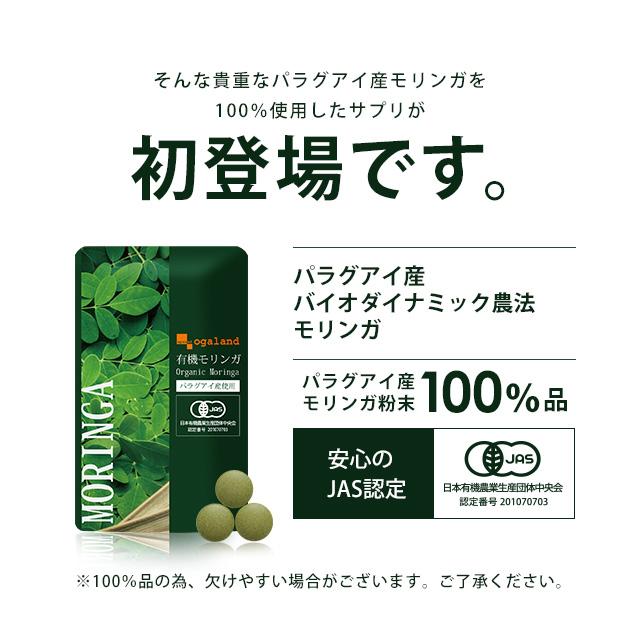 有機モリンガ （約1ヶ月分）  サプリ モリンガ サプリメント 食物繊維 アミノ酸 ビタミン 野菜不足 JAS認定 鉄 ミネラル ポイント利用 | ogaland | 17