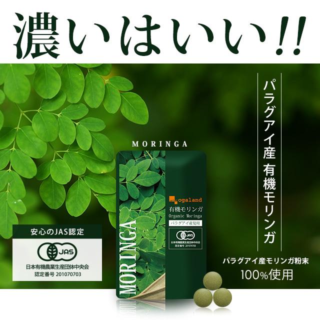 有機モリンガ （約1ヶ月分）  サプリ モリンガ サプリメント 食物繊維 アミノ酸 ビタミン 野菜不足 JAS認定 鉄 ミネラル ポイント利用 | ogaland | 03