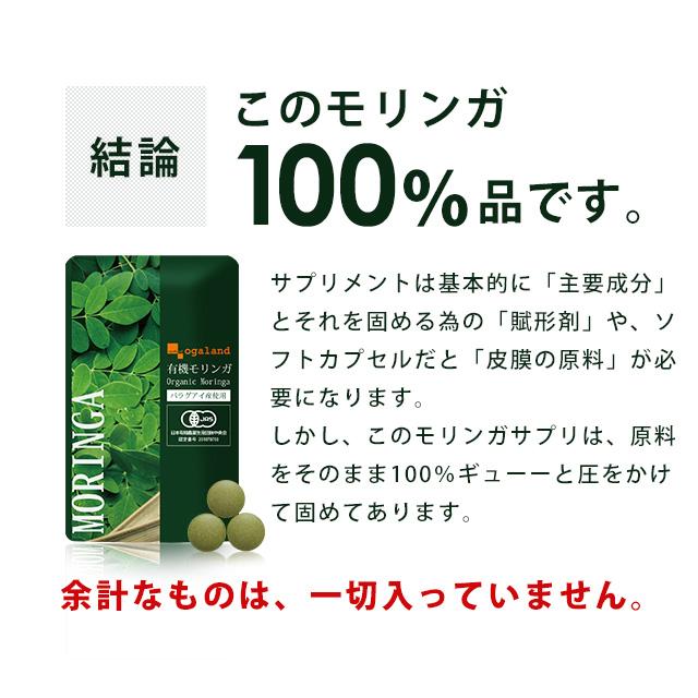 有機モリンガ （約1ヶ月分）  サプリ モリンガ サプリメント 食物繊維 アミノ酸 ビタミン 野菜不足 JAS認定 鉄 ミネラル ポイント利用 | ogaland | 05