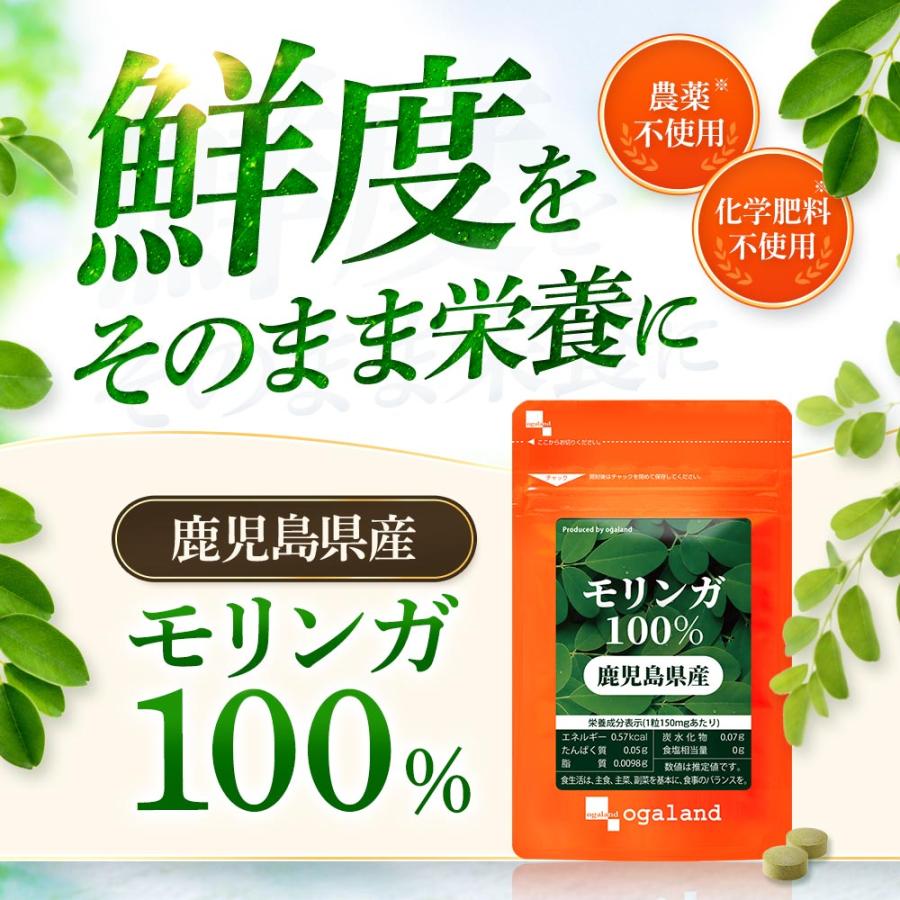 モリンガ サプリ モリンガ100％（約3ヶ月分）サプリメント 鉄 カルシウム 食物繊維 ビタミンC E A B2 ナイアシン 鹿児島県産 国産 健康 美容 ポイント利用 | ogaland | 16