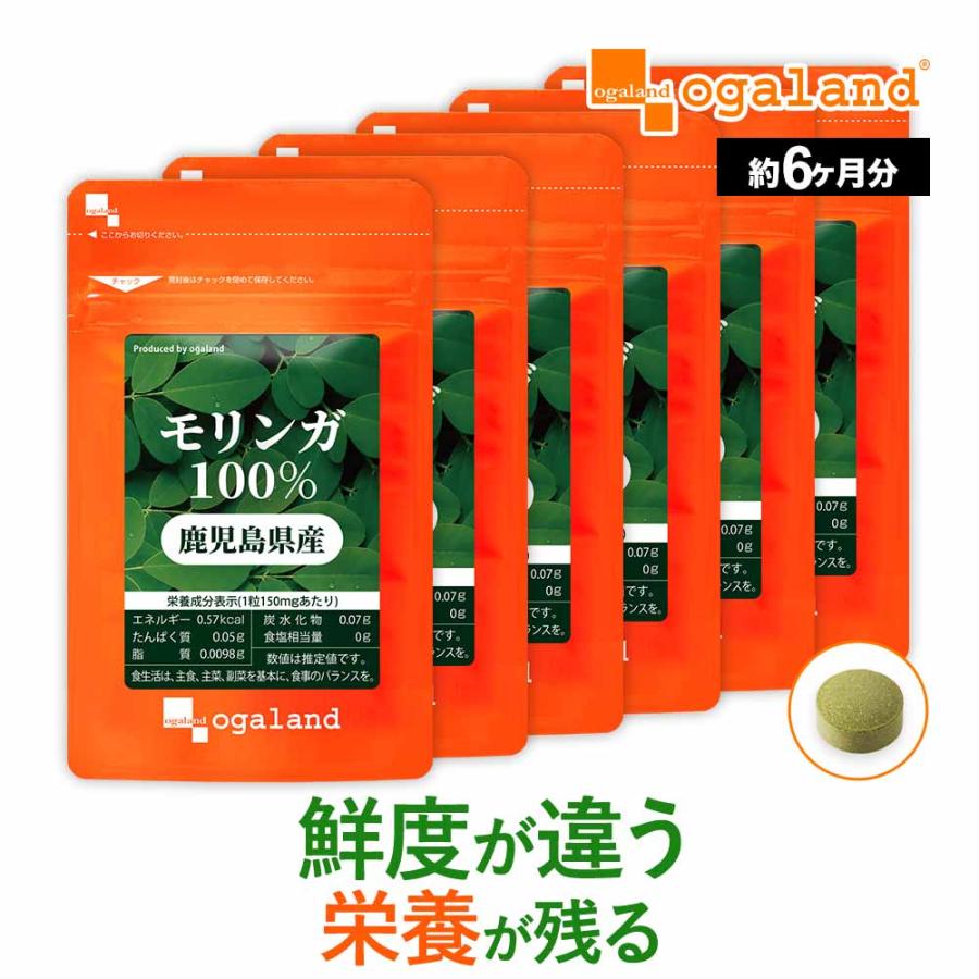 モリンガ サプリ モリンガ100％（約6ヶ月分）サプリメント 鉄 カルシウム 食物繊維 ビタミンC E A B2 ナイアシン 鹿児島県産 国産 健康 美容 ポイント利用 | ogaland