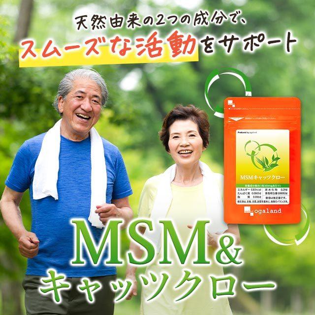 MSM ＆ キャッツクロ― （約1ヶ月分） サプリ キャッツクロウ サプリメント グルコサミン コンドロイチン オオイタドリと一緒に 健康 ポイント利用 | ogaland | 06