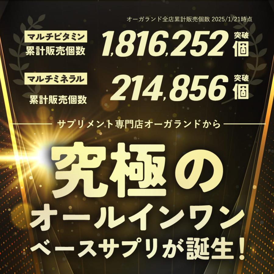 マルチビタミン ＆ ミネラル （約1ヶ月分）ビタミンc ビタミンd サプリメント ビタミンe ビタミンb 亜鉛 鉄 栄養機能食品 カルシウム 葉酸 サプリ ビタミン12種 | ogaland | 02