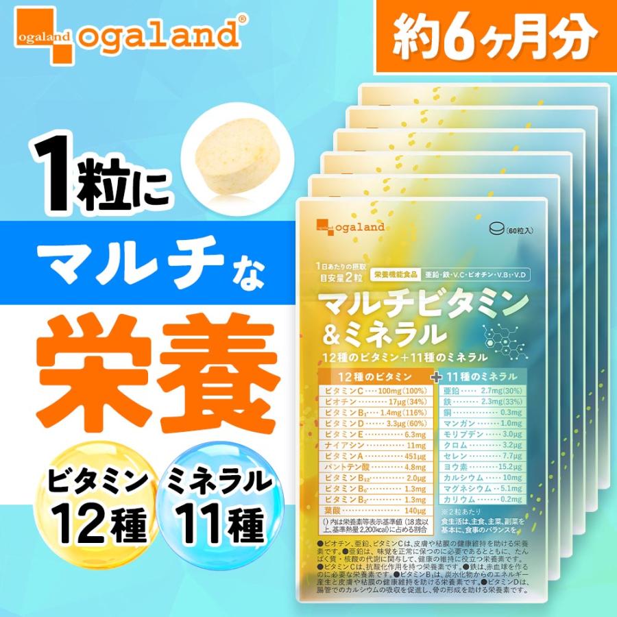 マルチビタミン ＆ ミネラル （約6ヶ月分）ビタミンc ビタミンd サプリメント ビタミンe ビタミンb 亜鉛 鉄 栄養機能食品 カルシウム 葉酸 ポイント利用 | ogaland